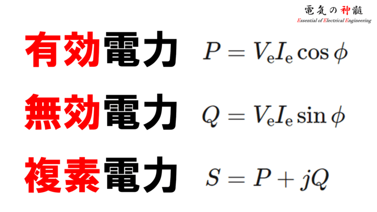 電力計算│電気の神髄