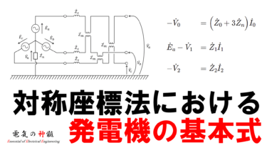 対称座標法変換の基本式│電気の神髄