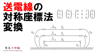 対称座標法変換の基本式│電気の神髄