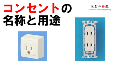 第二種電気工事士筆記試験 配線図記号・鑑別一覧│電気の神髄