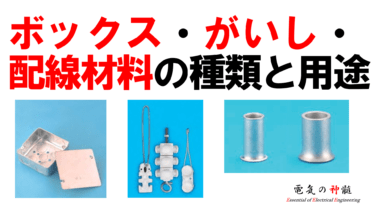 第二種電気工事士筆記試験 配線図記号・鑑別一覧│電気の神髄