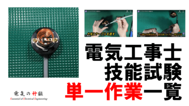 新傾向】2024年度電験二種一次 新しいパターンの問題5選【電験