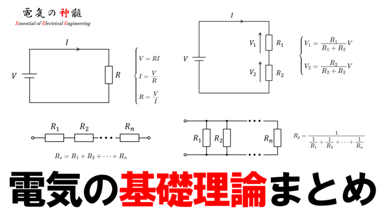 電気の基礎理論まとめ【電気工事士向け】│電気の神髄