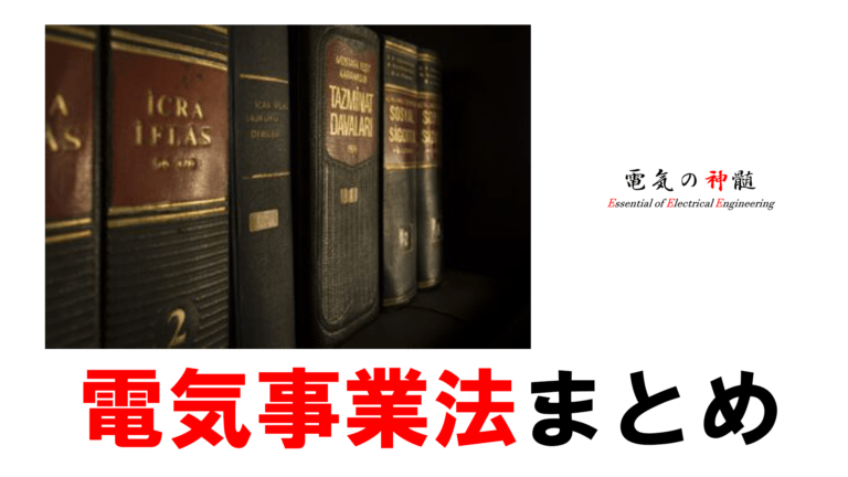 【中古】 電気設備技術基準 電気事業法・電気工事士法・電気工事業法 平成４年改正/東京電機大学出版局/東京電機大学出版局 中古】 電気設備技術基準・解釈 電気事業法・電気工事士法・電気