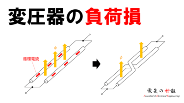 三巻線変圧器の理論│電気の神髄