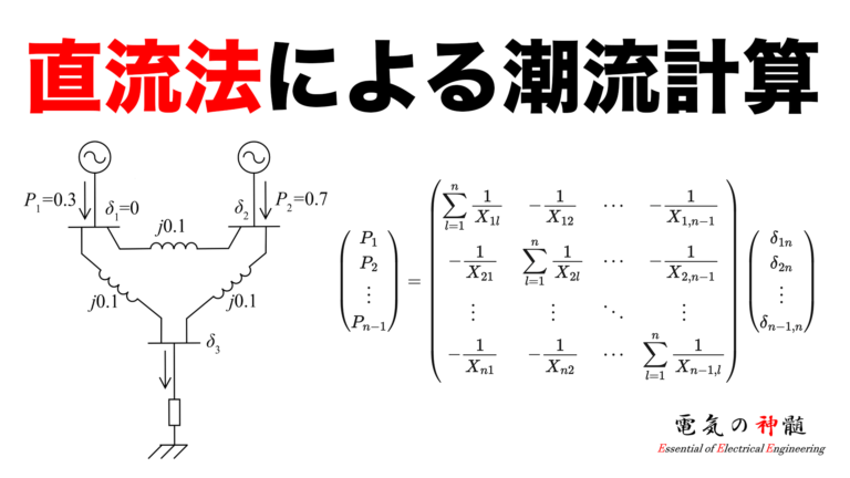 電力計算│電気の神髄