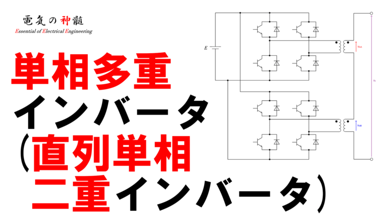 ホーム│電気の神髄