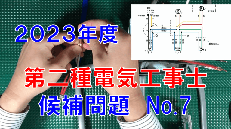 【命の展開図No.7】 第二種電気工事士】技能試験候補問題No.7【複線図 】｜でんブロ
