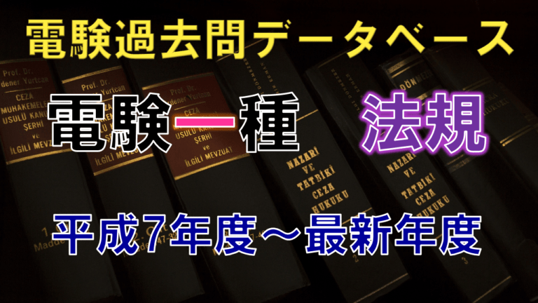 電験一種一次試験 電力 Amazon.co.jp: 徹底攻略 電験一種 一次試験 機械 : 塩沢 孝則: 本